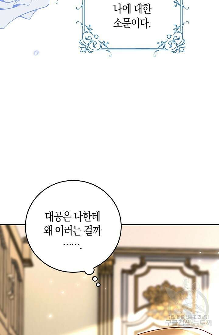 얼어붙은 심장이 녹고 나면 23화 18