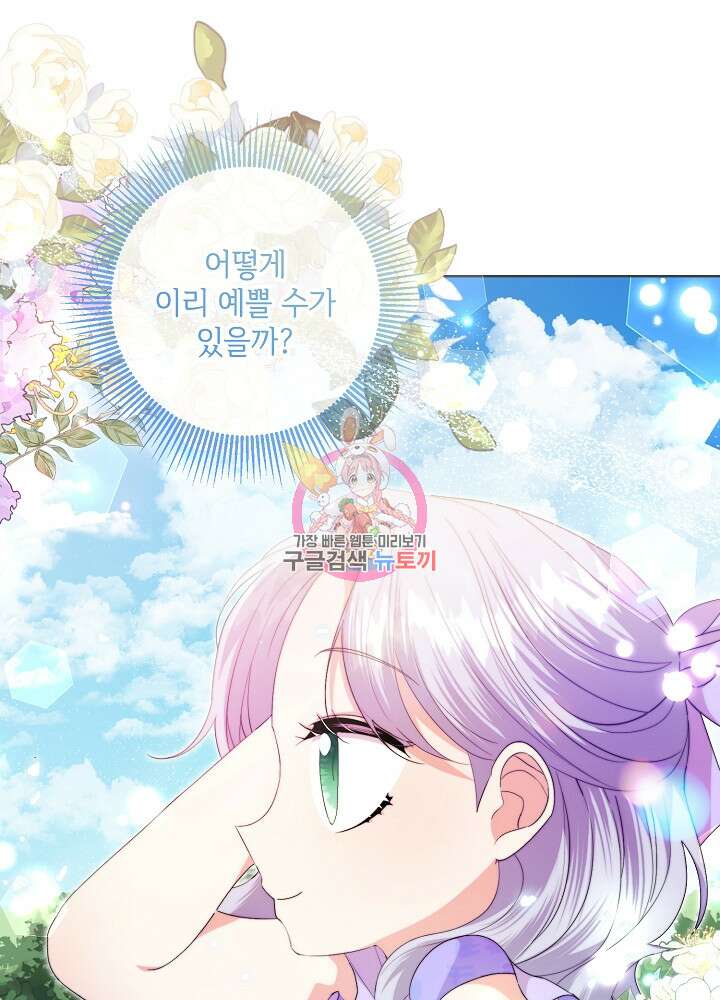 애들이 달라졌어요 38화 1