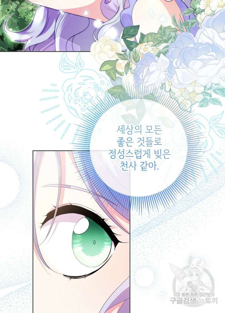 애들이 달라졌어요 38화 2
