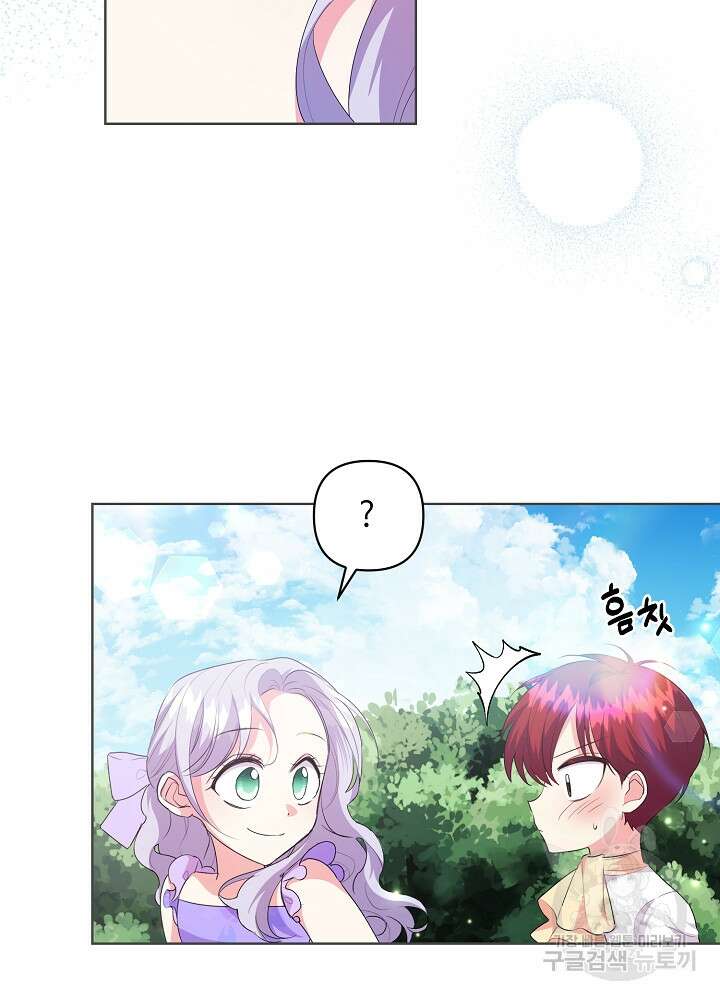 애들이 달라졌어요 38화 3