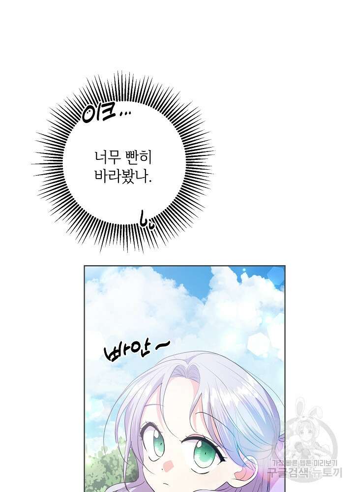애들이 달라졌어요 38화 4