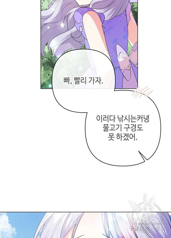애들이 달라졌어요 38화 5