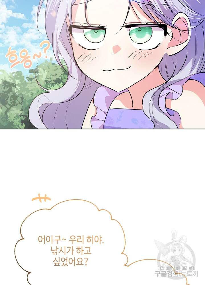 애들이 달라졌어요 38화 6