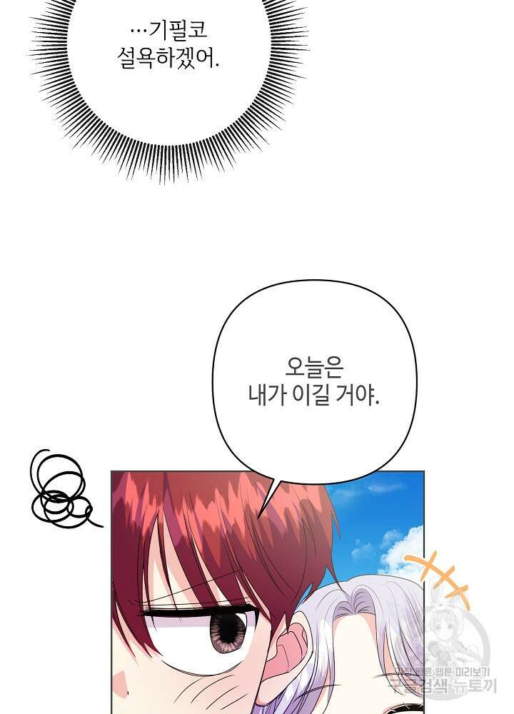 애들이 달라졌어요 38화 8