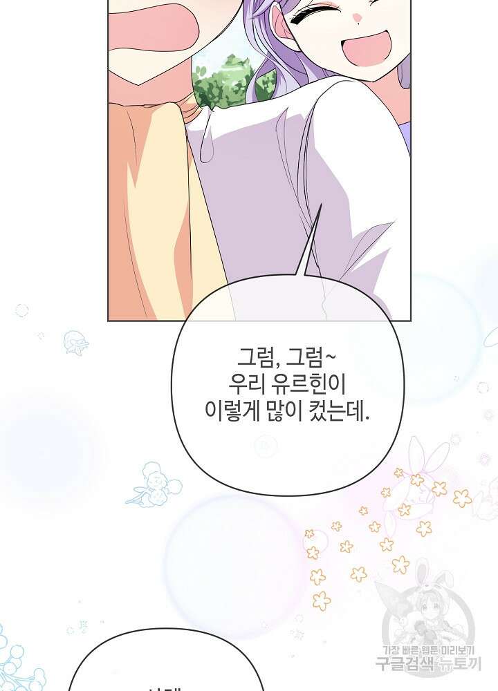 애들이 달라졌어요 38화 9