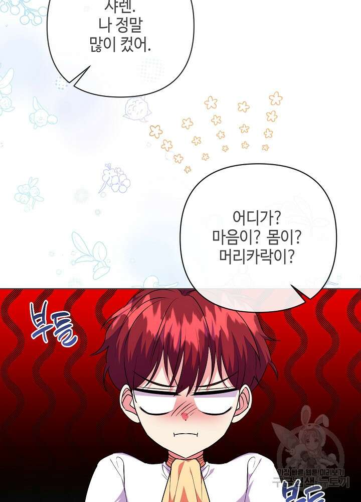 애들이 달라졌어요 38화 10