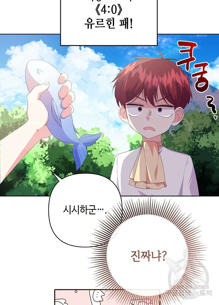 애들이 달라졌어요 38화 14