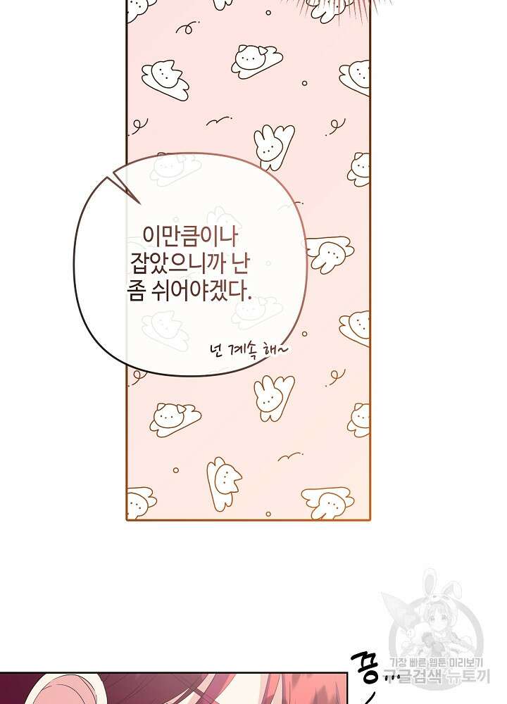 애들이 달라졌어요 38화 15