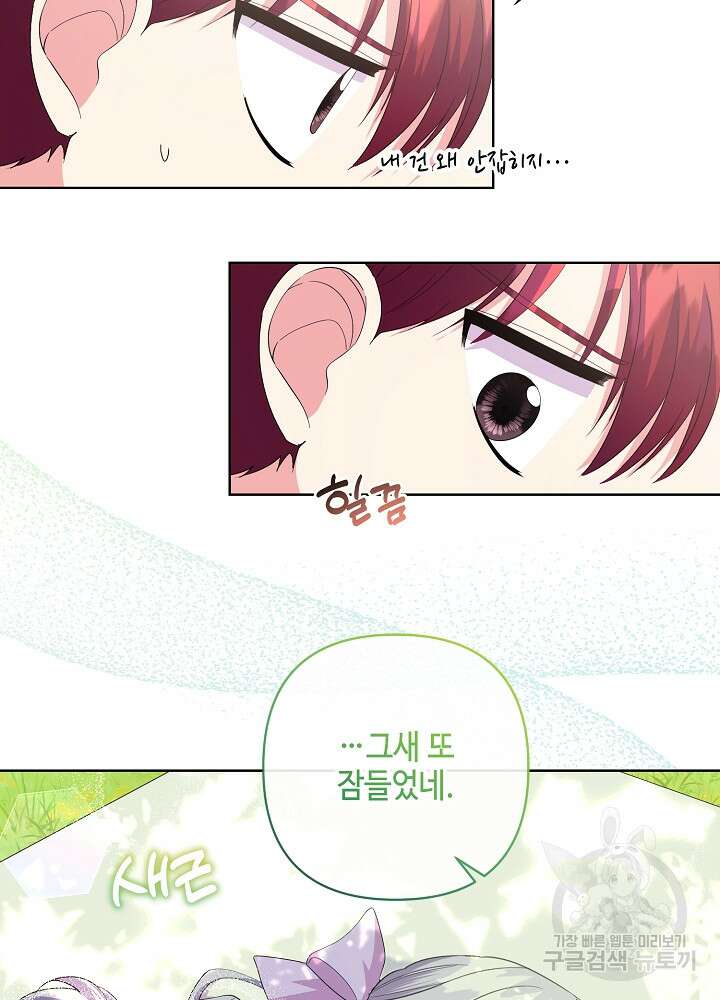 애들이 달라졌어요 38화 16