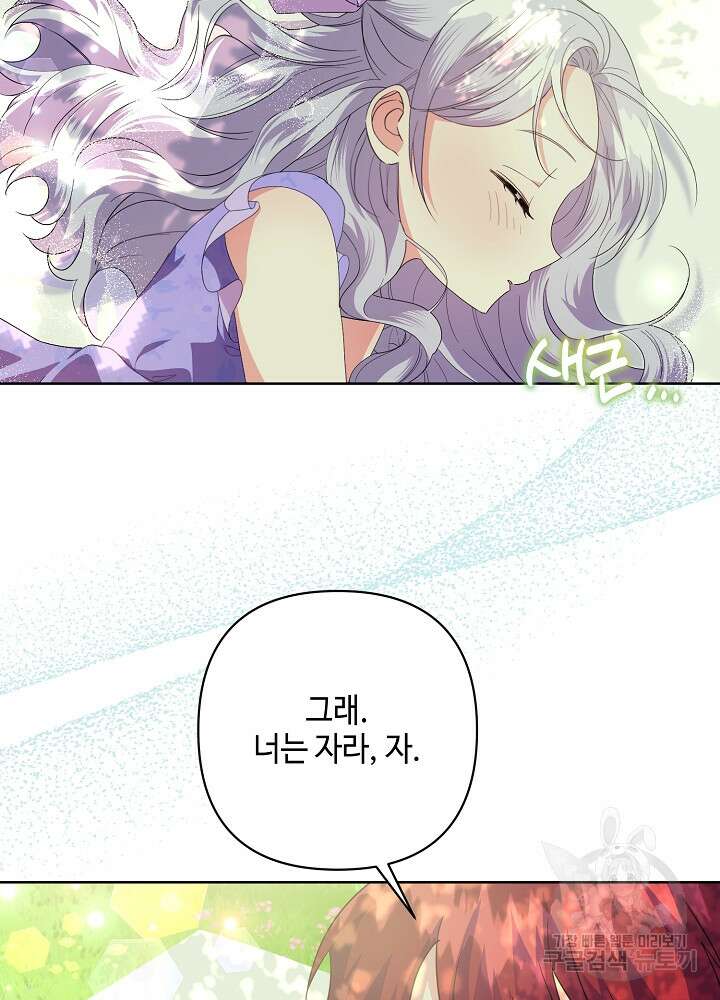 애들이 달라졌어요 38화 17