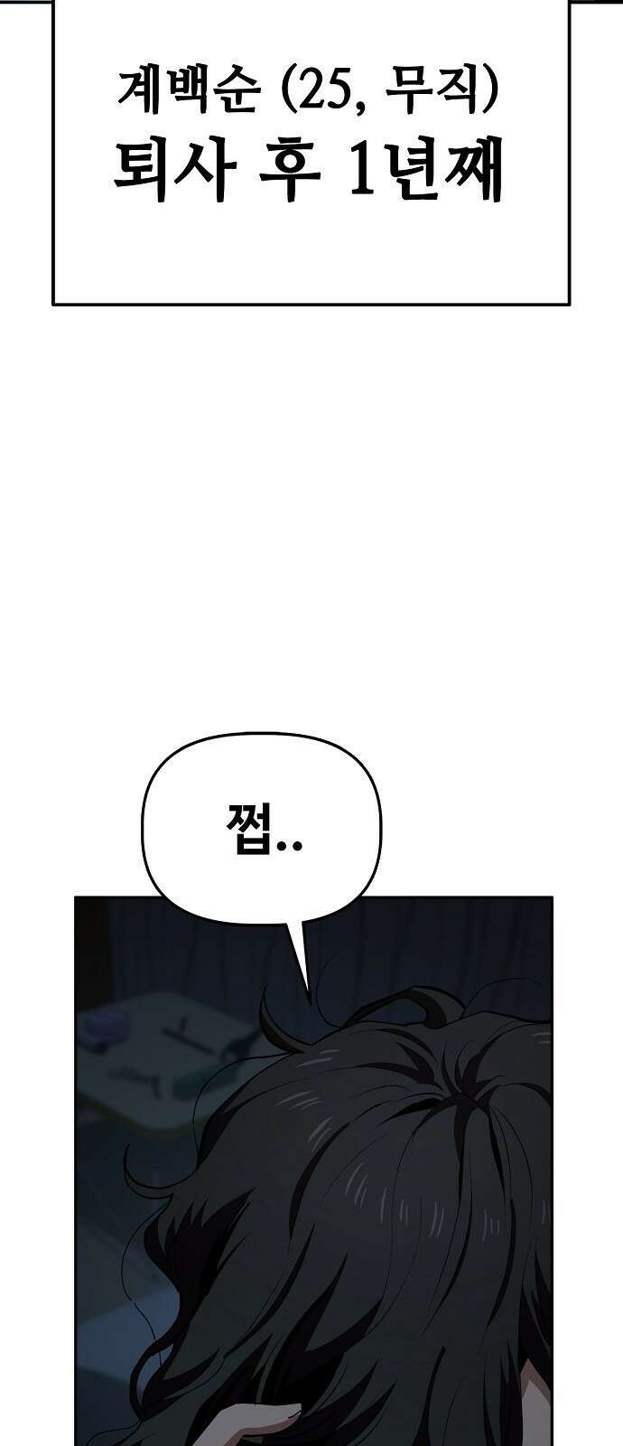 무직백수 계백순 31화 : 몰골에 관하여 (4) 4