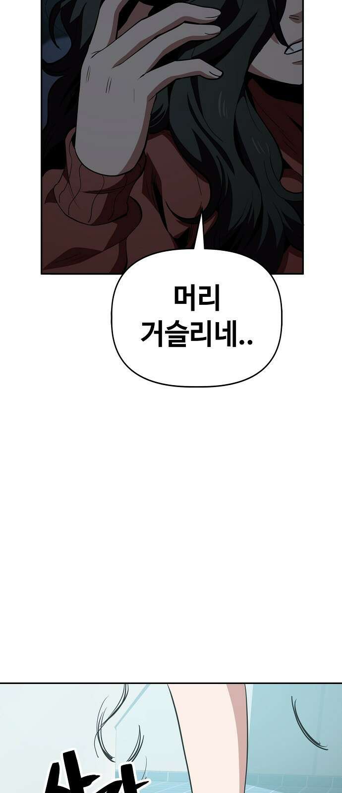 무직백수 계백순 31화 : 몰골에 관하여 (4) 5
