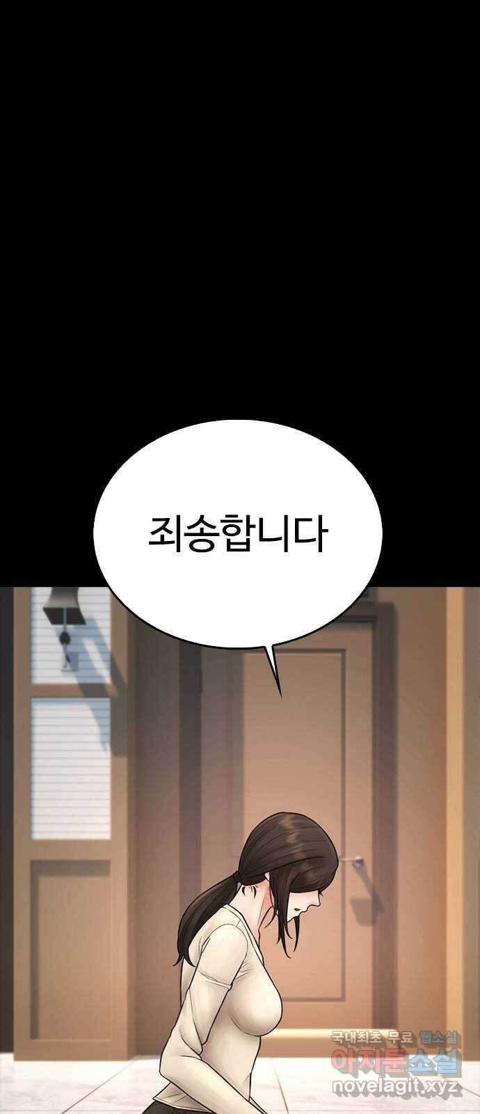 급식아빠 103화 죄송합니다 1