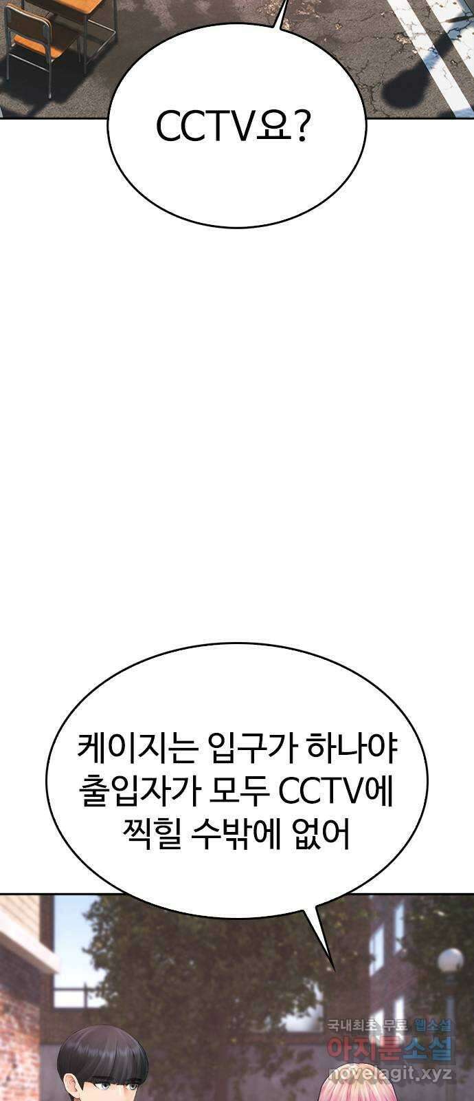 급식아빠 103화 죄송합니다 11