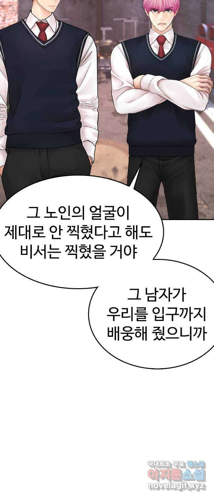 급식아빠 103화 죄송합니다 12