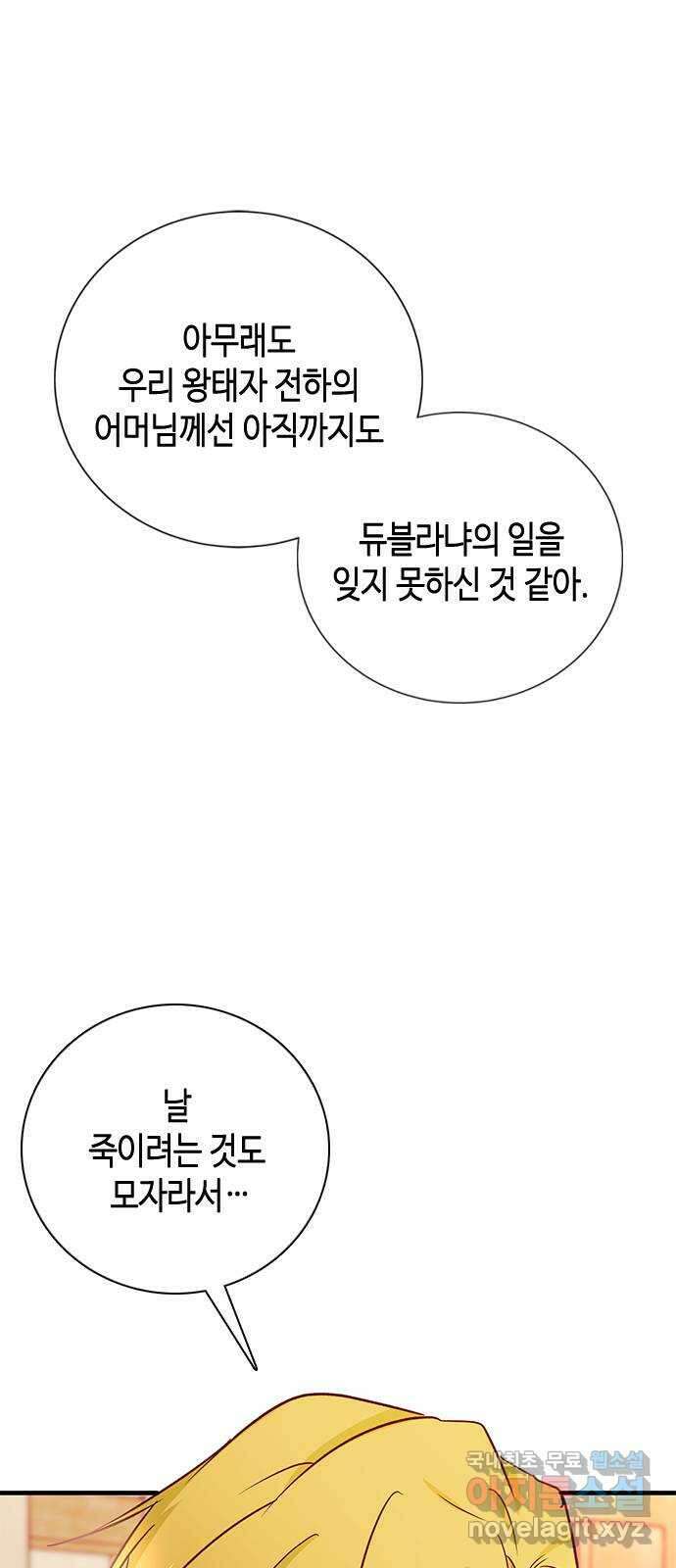 어느 백작 영애의 이중생활 59화 1