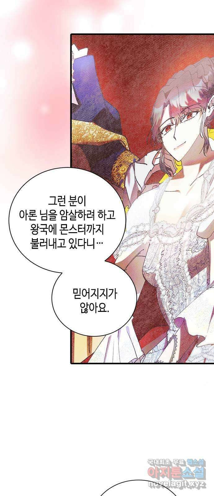 어느 백작 영애의 이중생활 59화 8