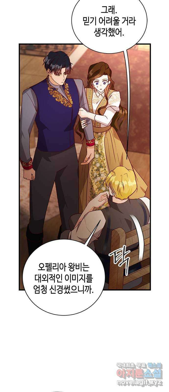 어느 백작 영애의 이중생활 59화 9