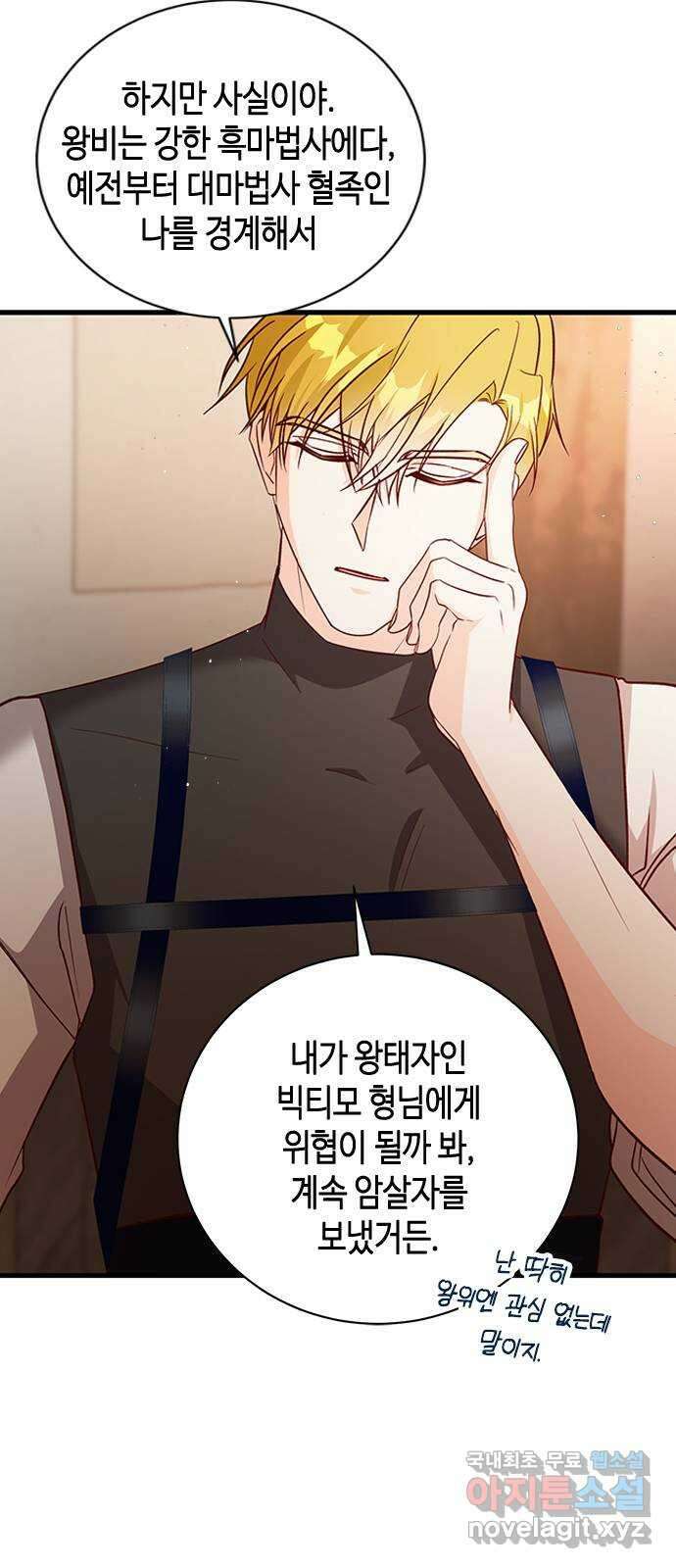 어느 백작 영애의 이중생활 59화 10