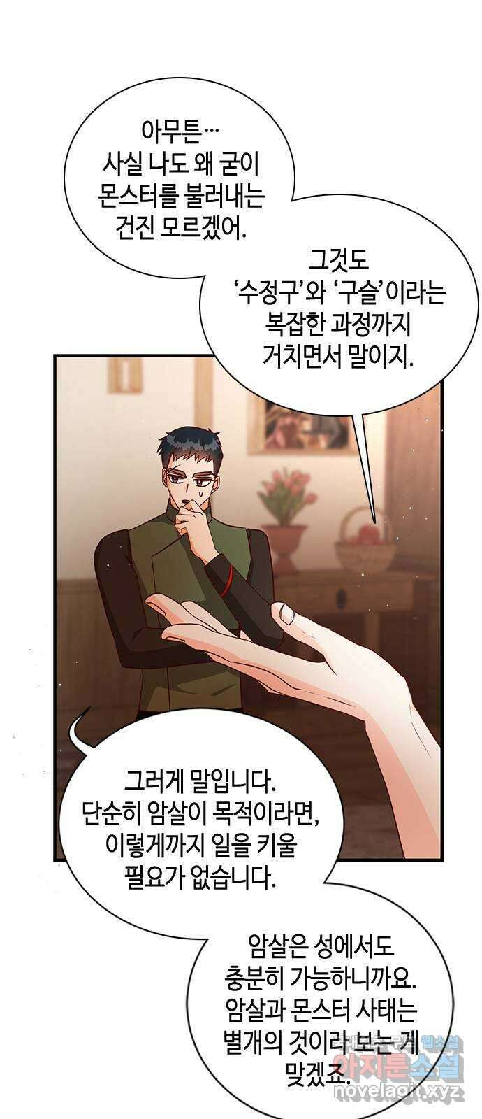 어느 백작 영애의 이중생활 59화 11