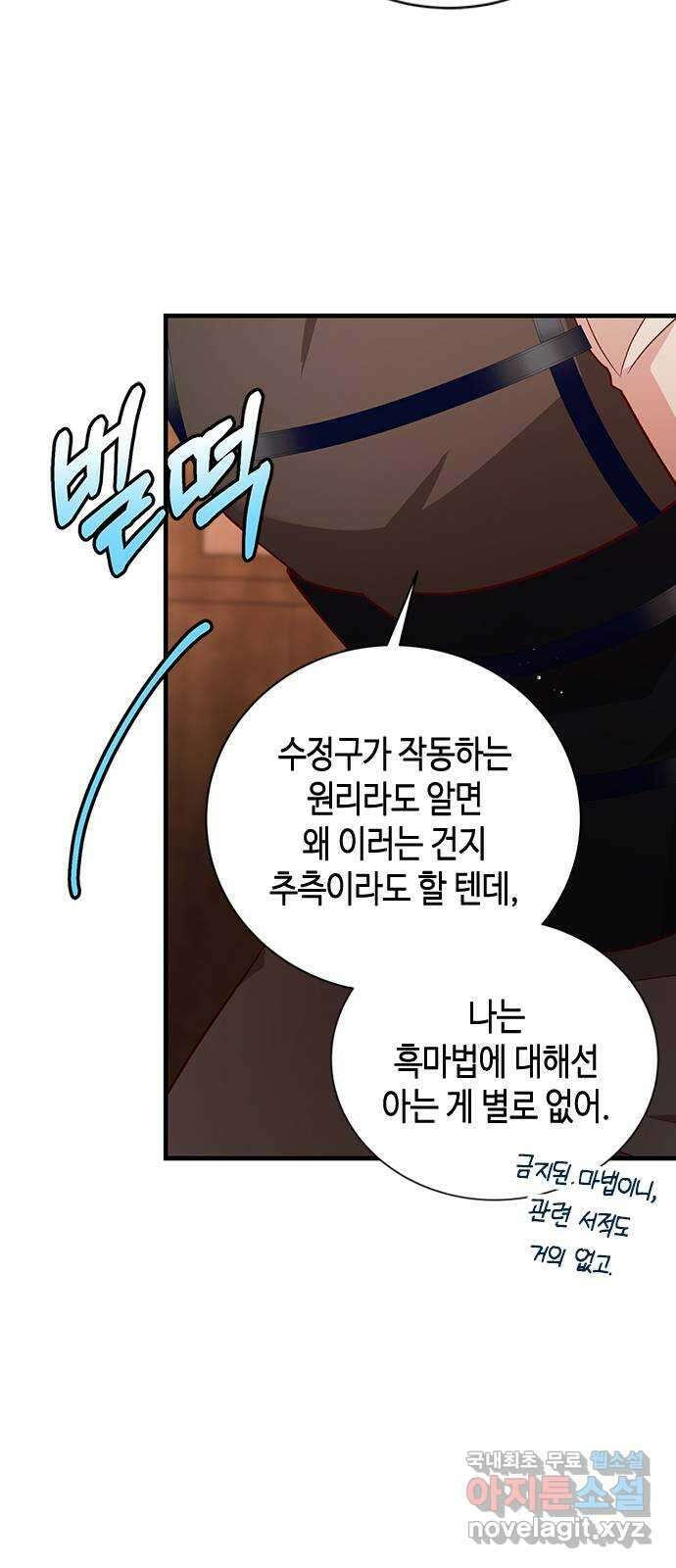 어느 백작 영애의 이중생활 59화 12
