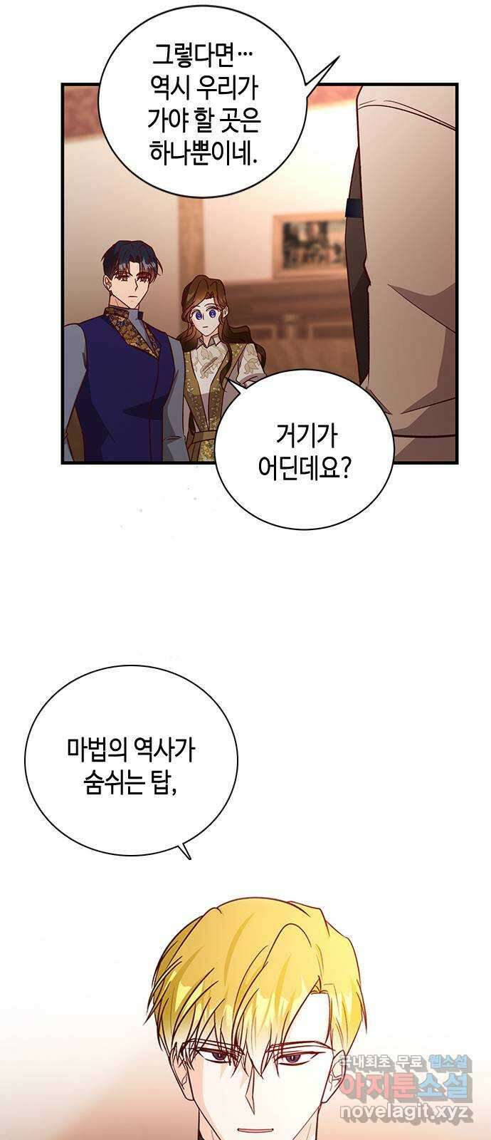 어느 백작 영애의 이중생활 59화 13