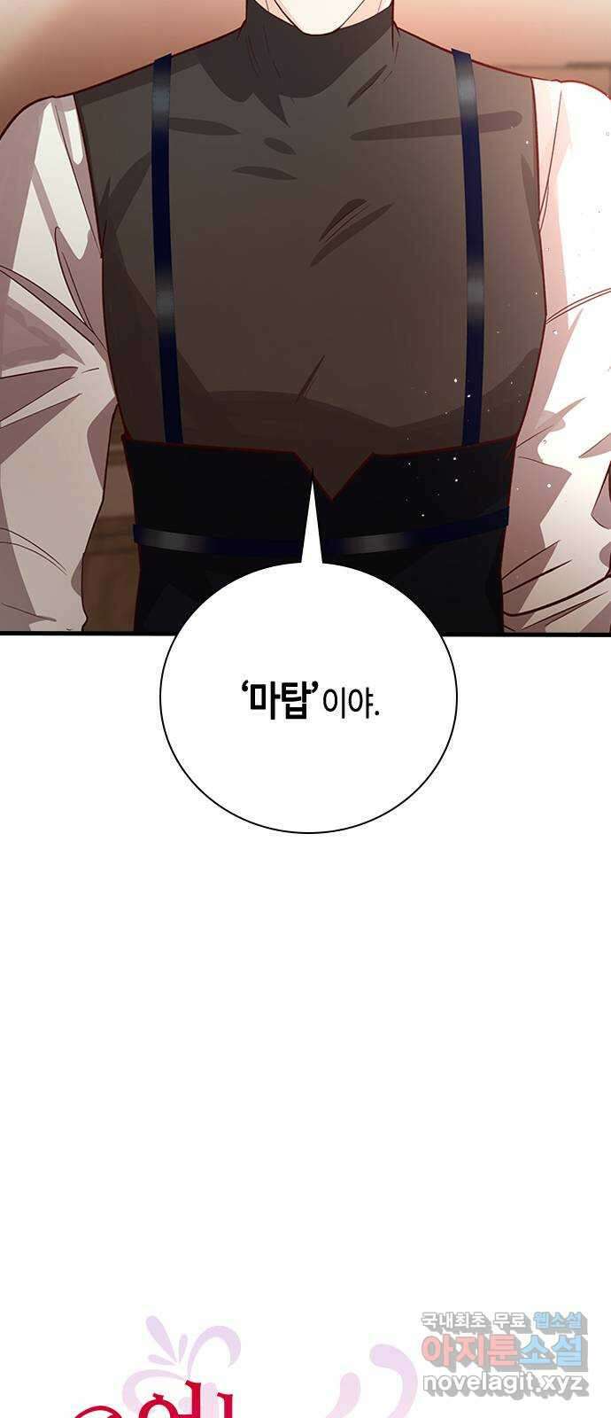 어느 백작 영애의 이중생활 59화 14