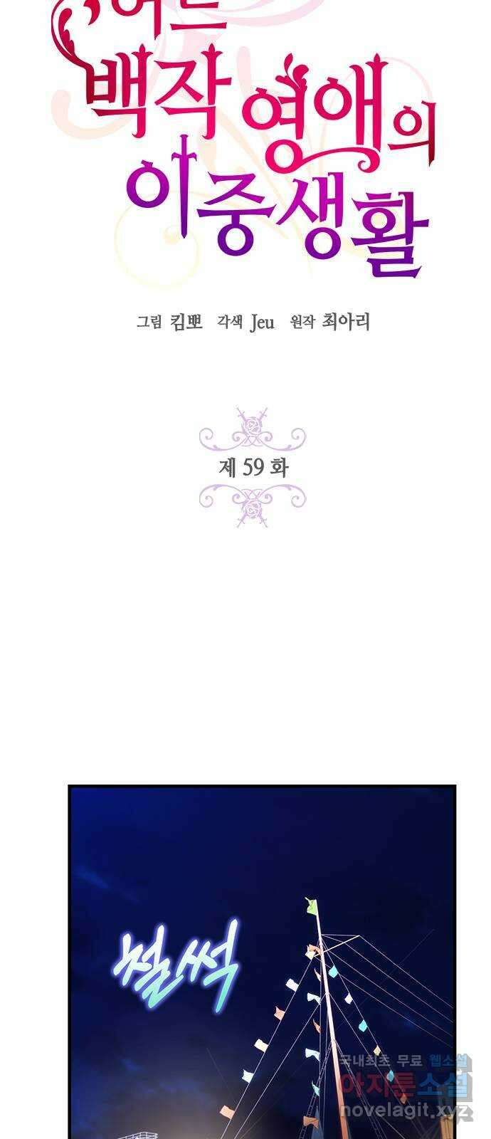 어느 백작 영애의 이중생활 59화 15