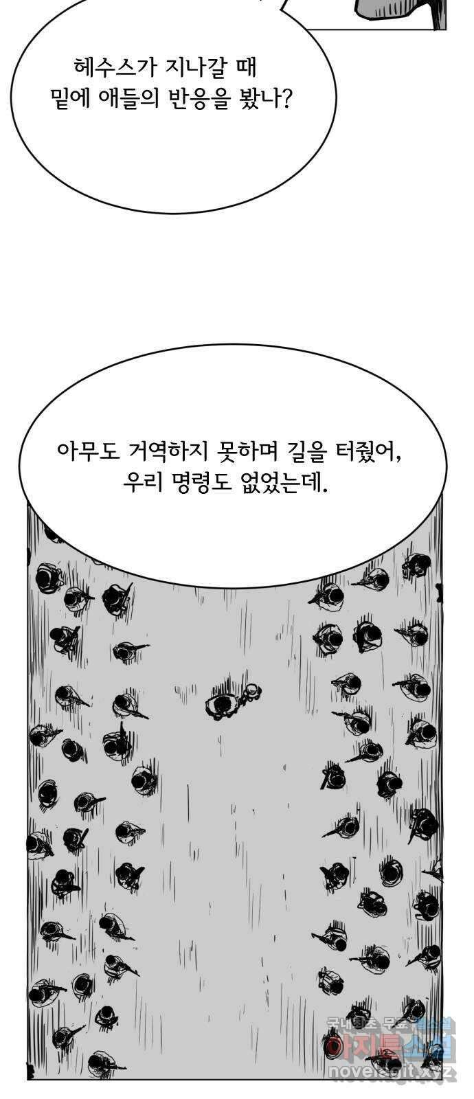 헤수스 - 케찰코아틀 35화 3