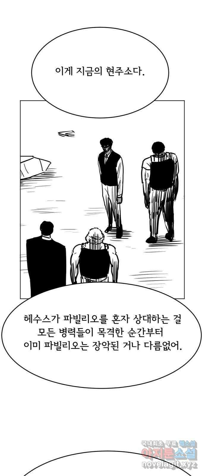 헤수스 - 케찰코아틀 35화 4