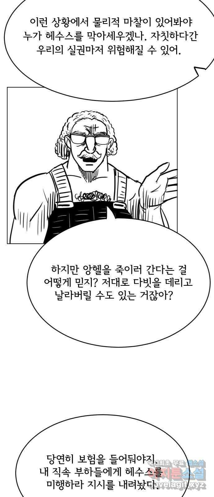 헤수스 - 케찰코아틀 35화 5