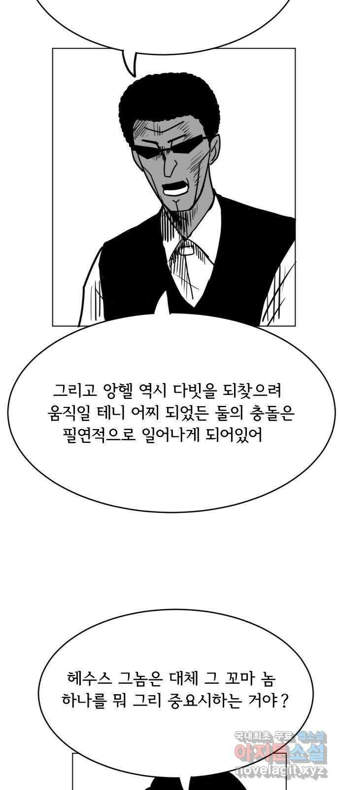 헤수스 - 케찰코아틀 35화 6