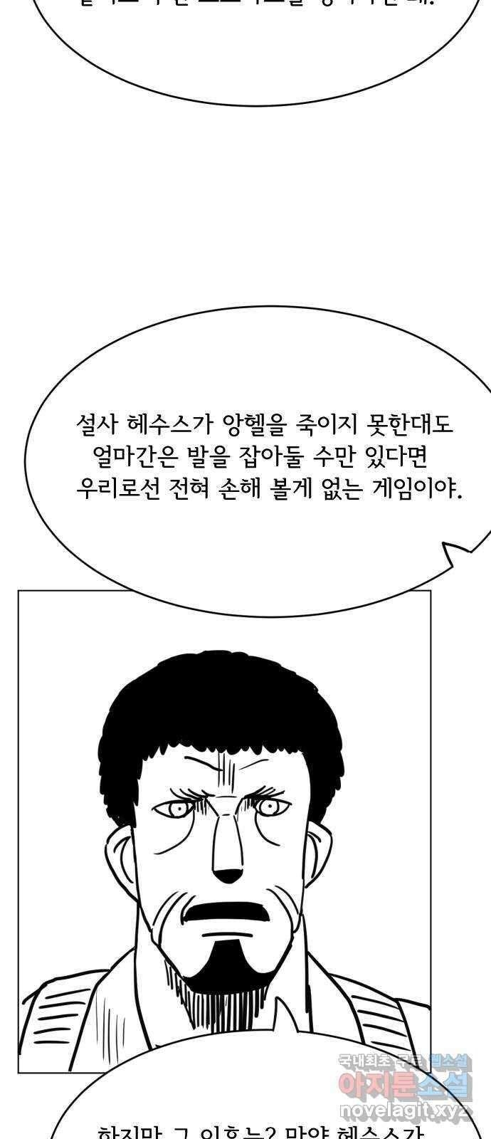 헤수스 - 케찰코아틀 35화 8