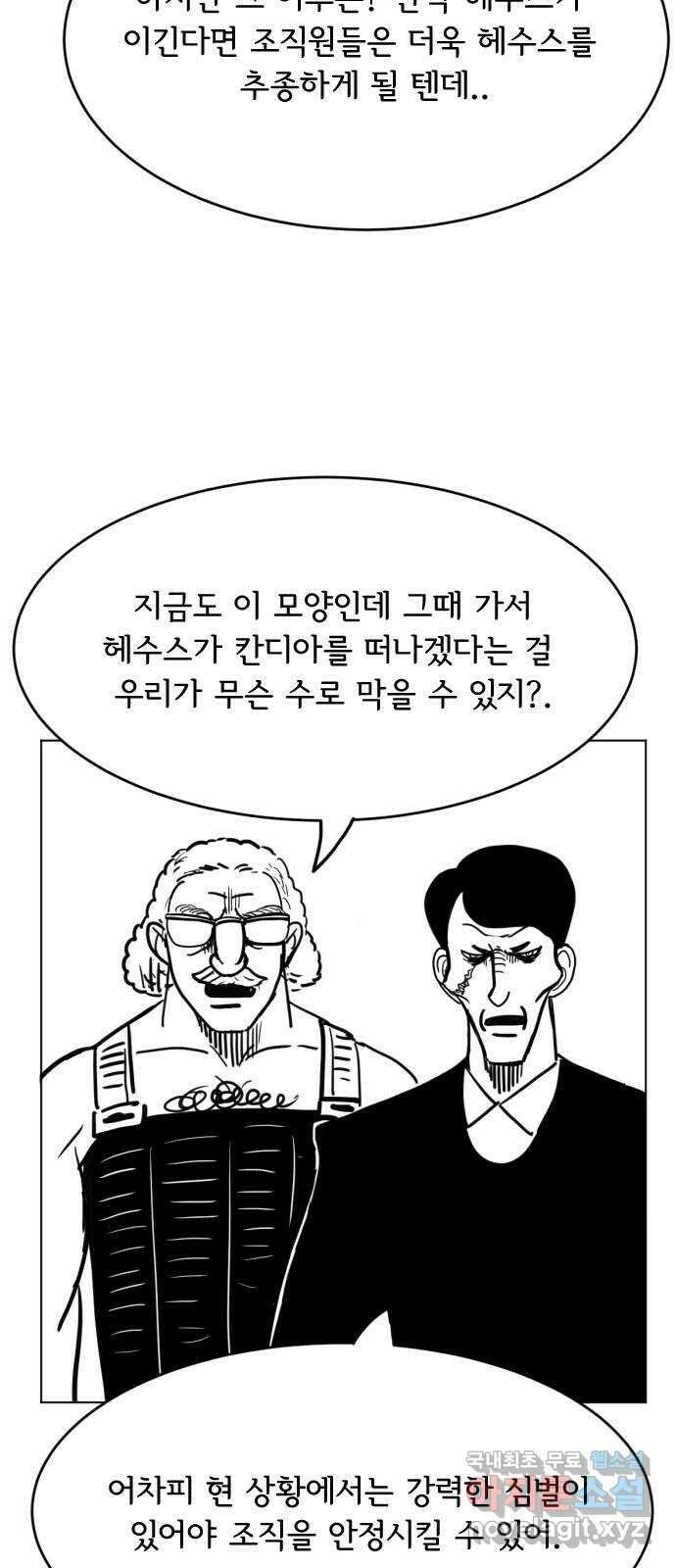 헤수스 - 케찰코아틀 35화 9