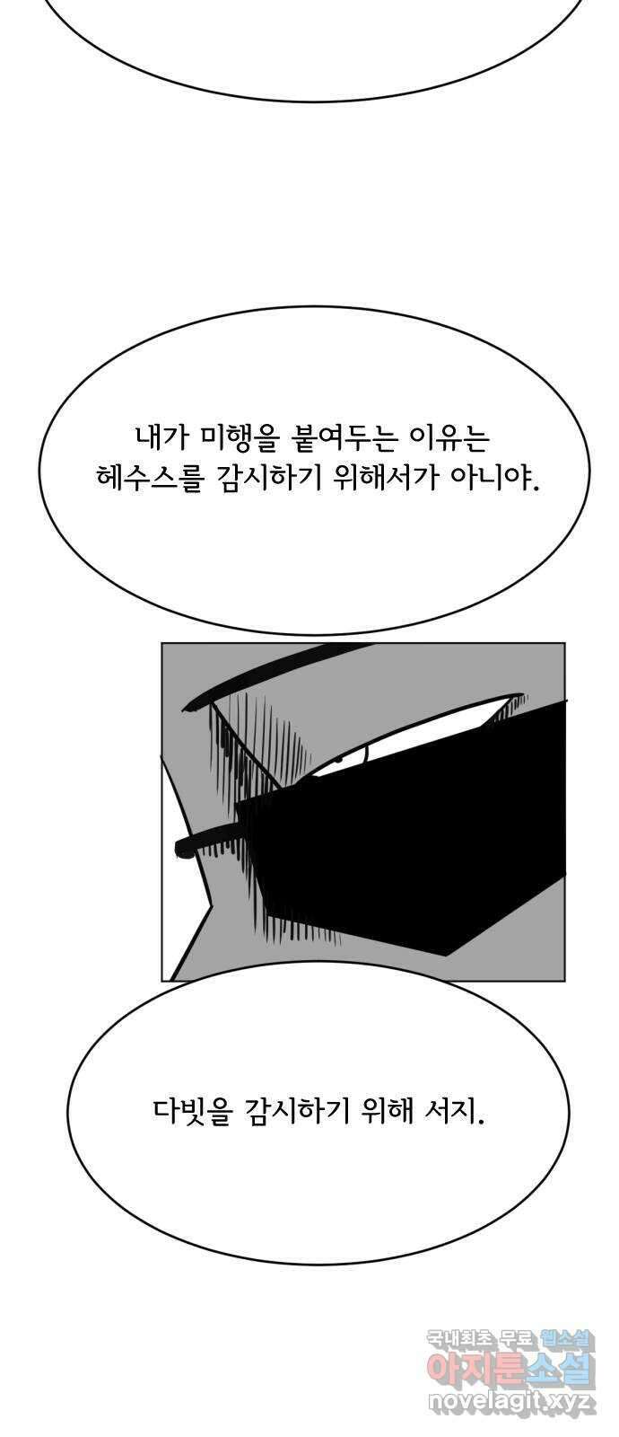 헤수스 - 케찰코아틀 35화 10