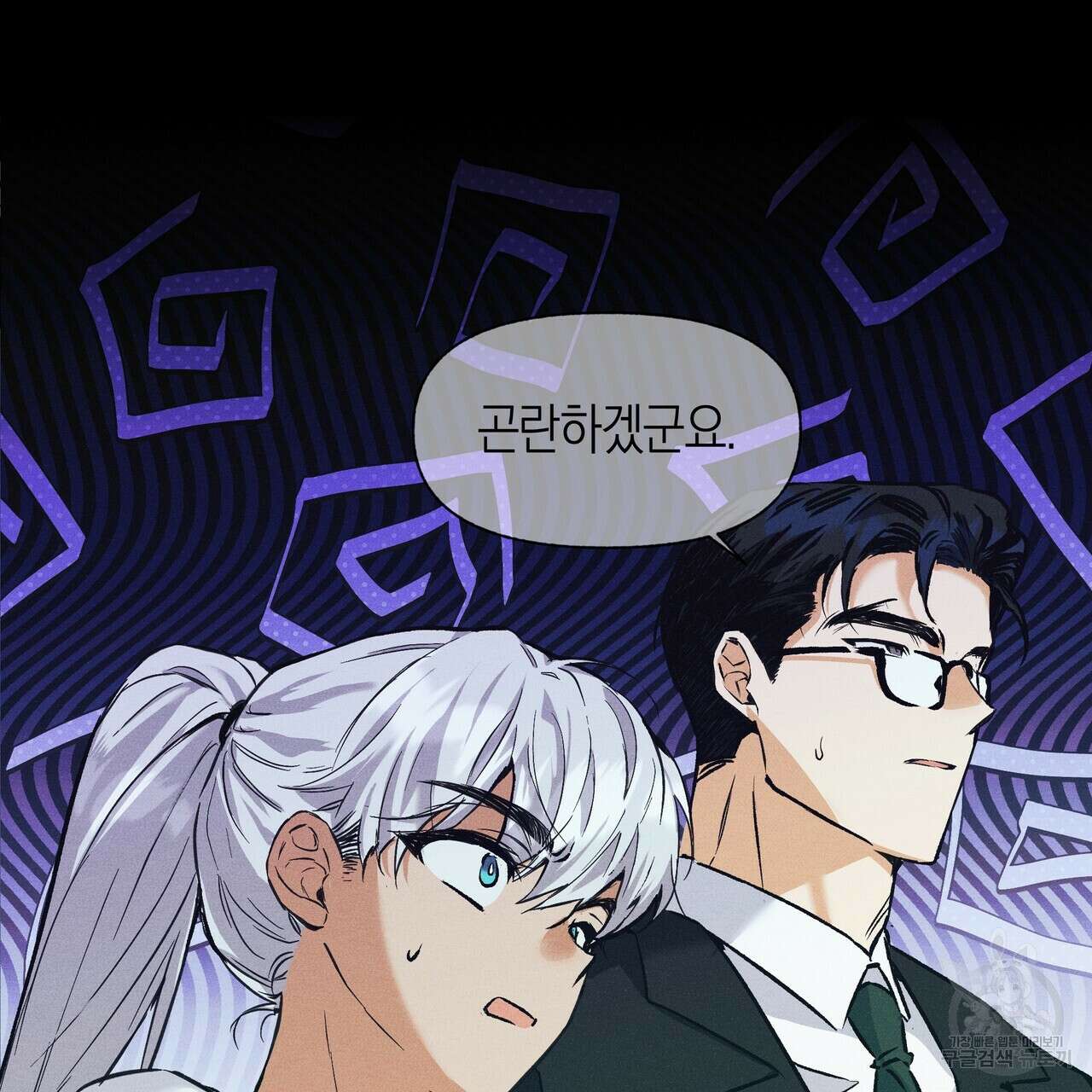 최적의 레시피 외전 5화 2