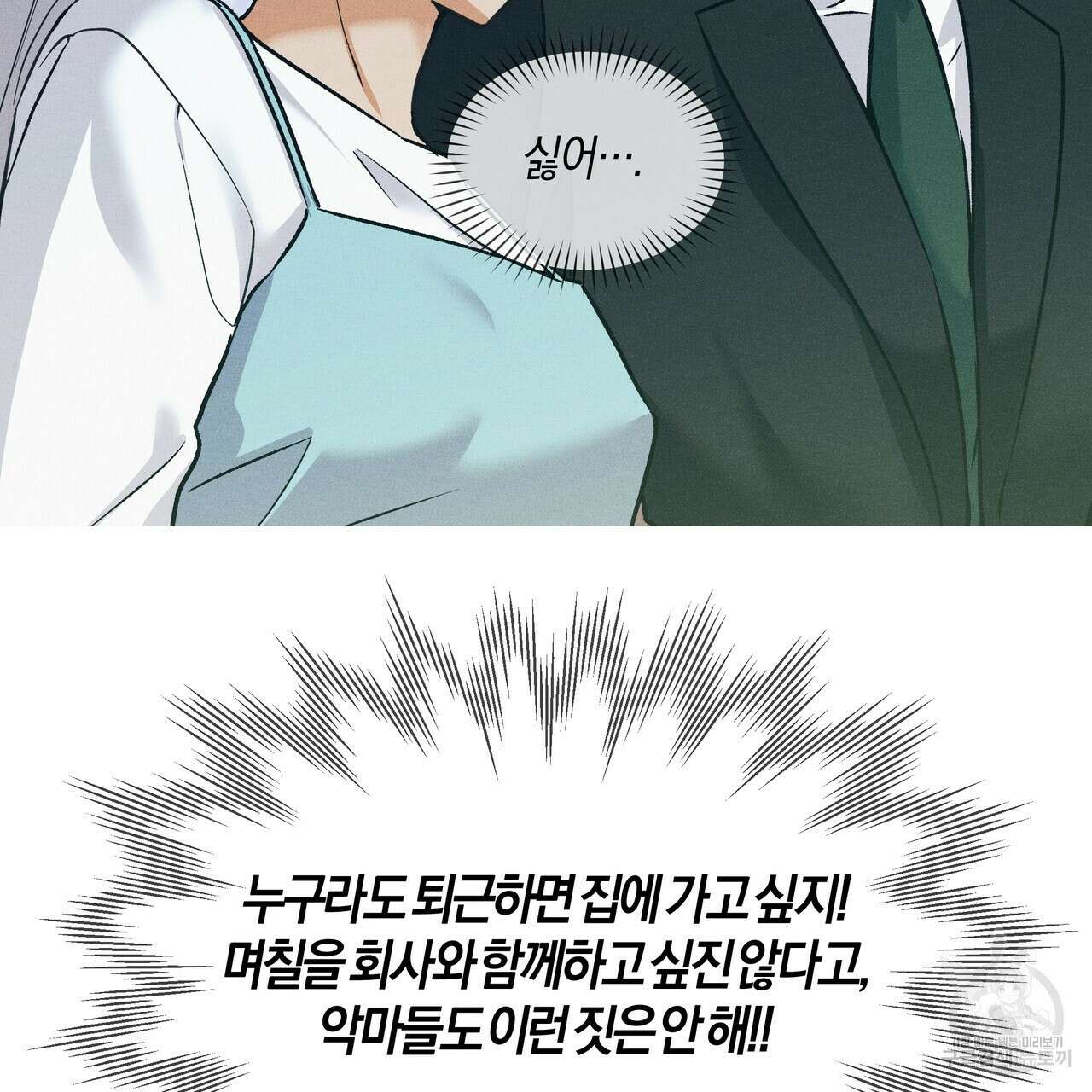최적의 레시피 외전 5화 3