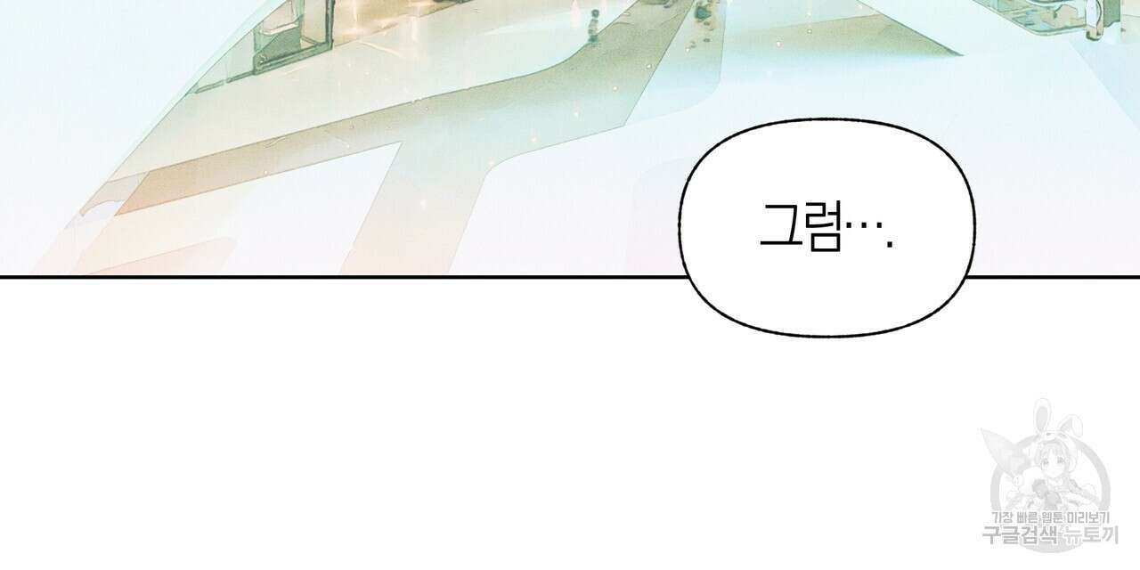 최적의 레시피 외전 5화 11