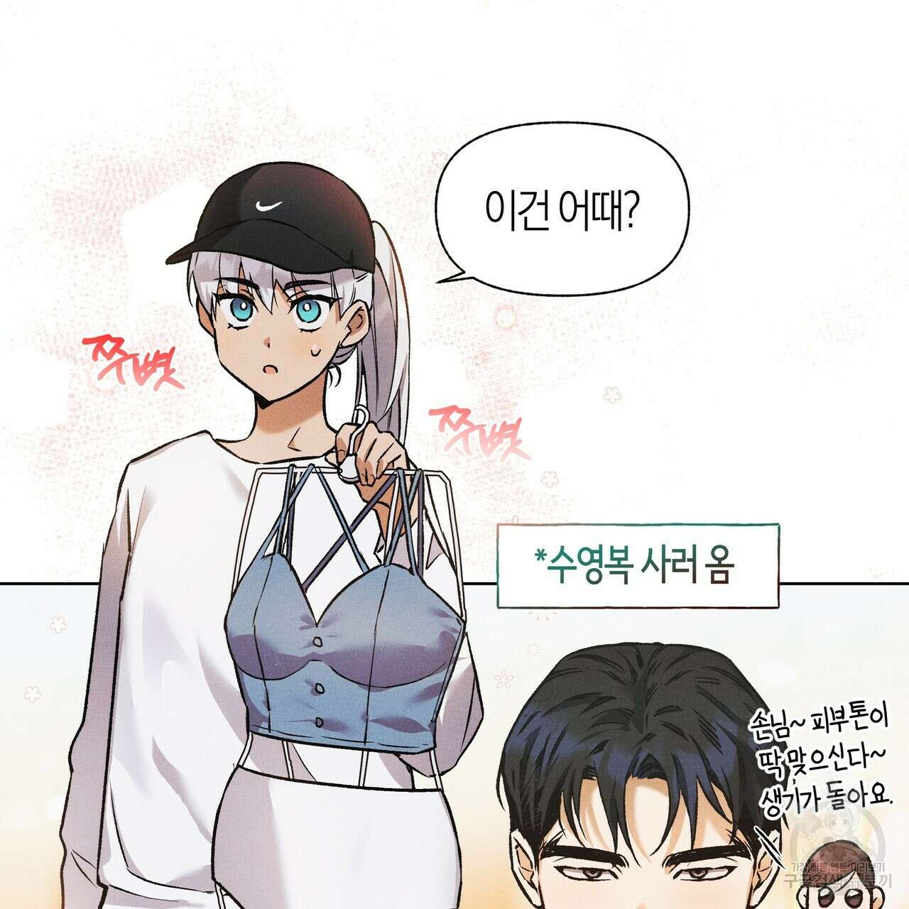 최적의 레시피 외전 5화 12