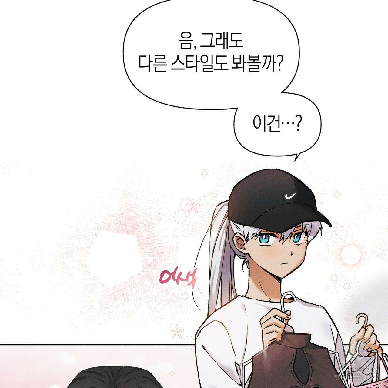 최적의 레시피 외전 5화 14