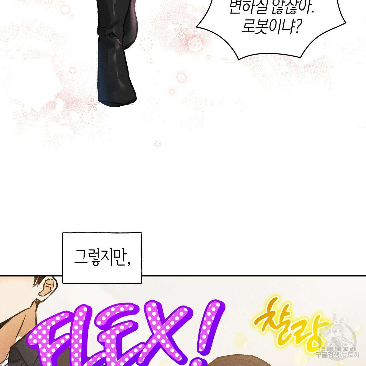 최적의 레시피 외전 5화 18