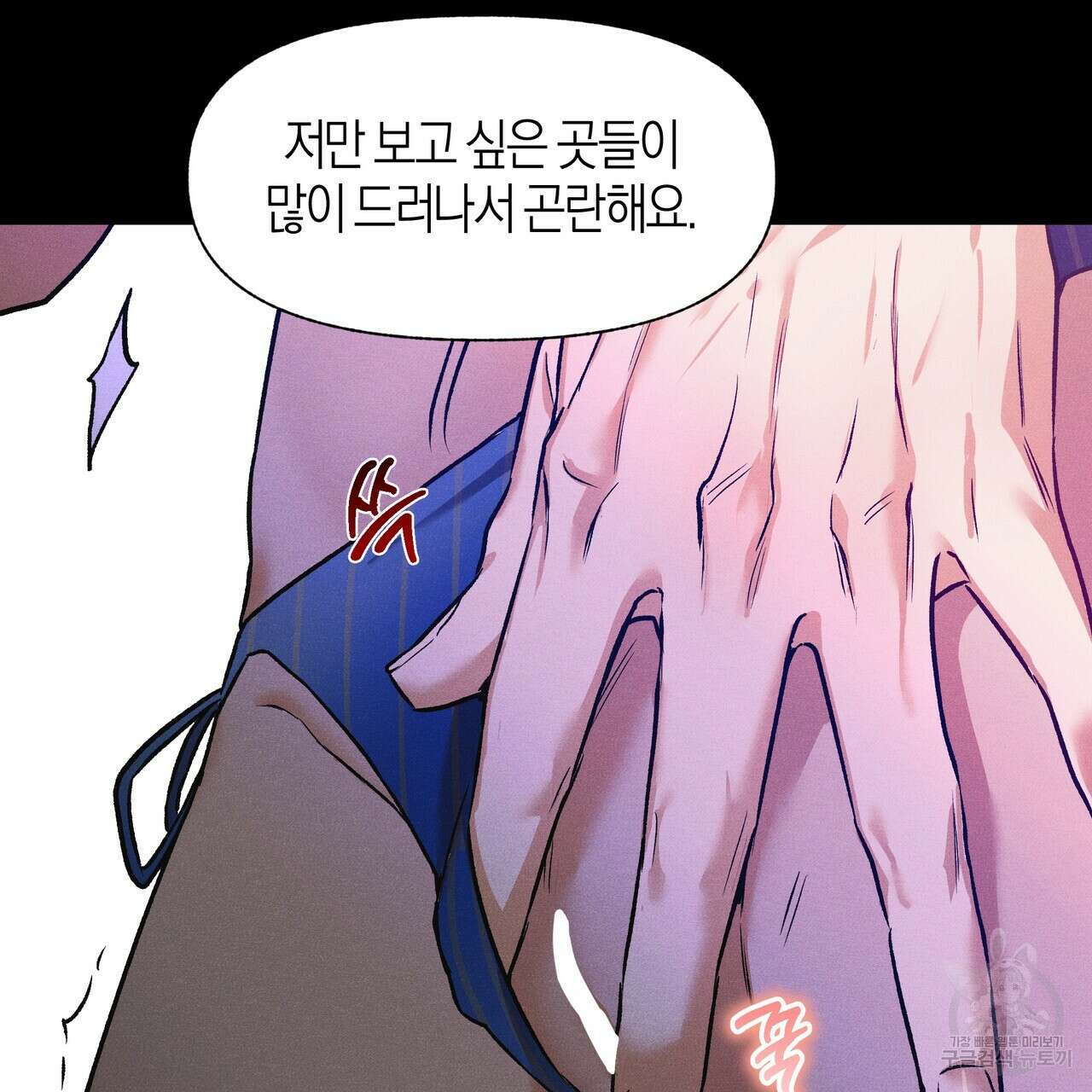 최적의 레시피 외전 5화 29