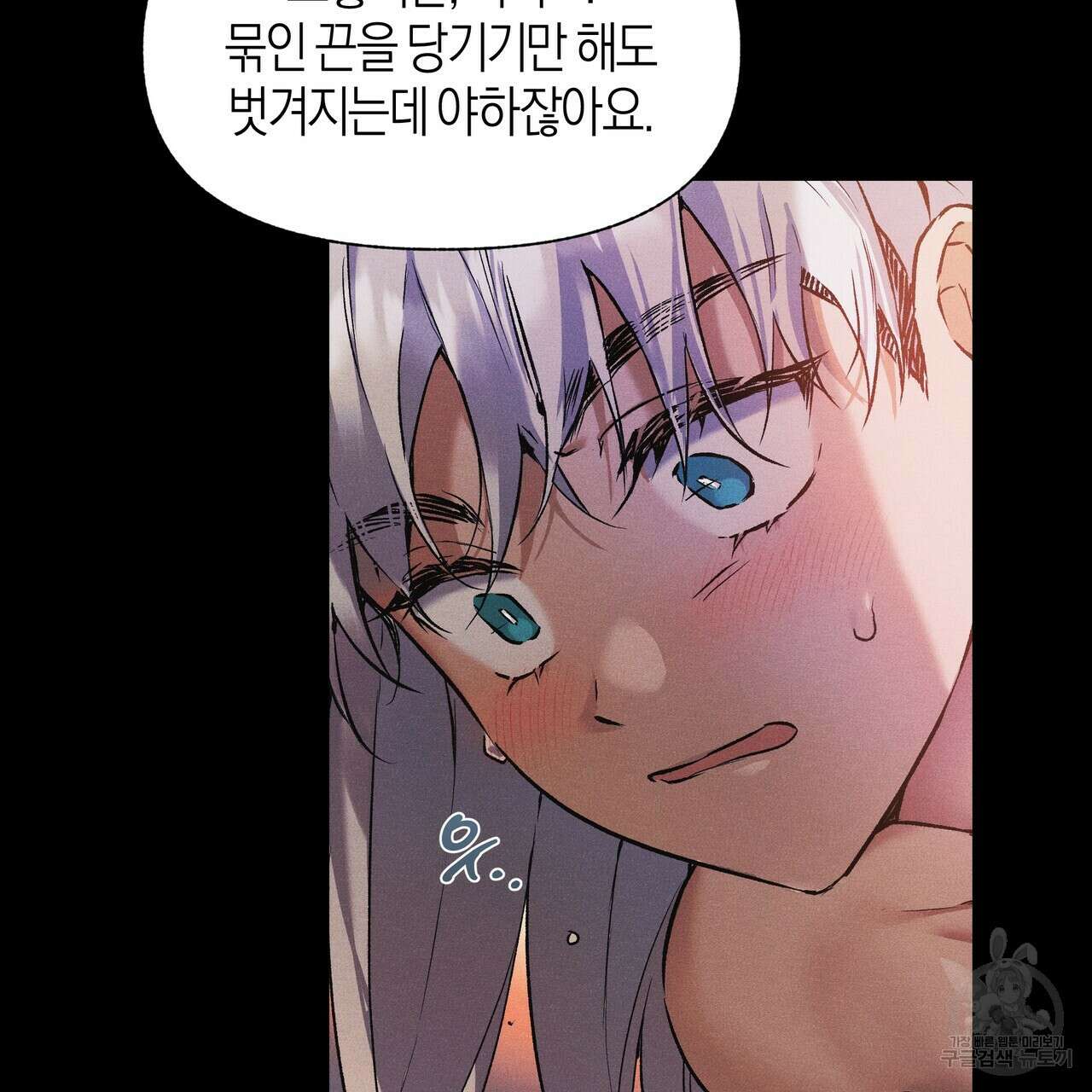 최적의 레시피 외전 5화 36