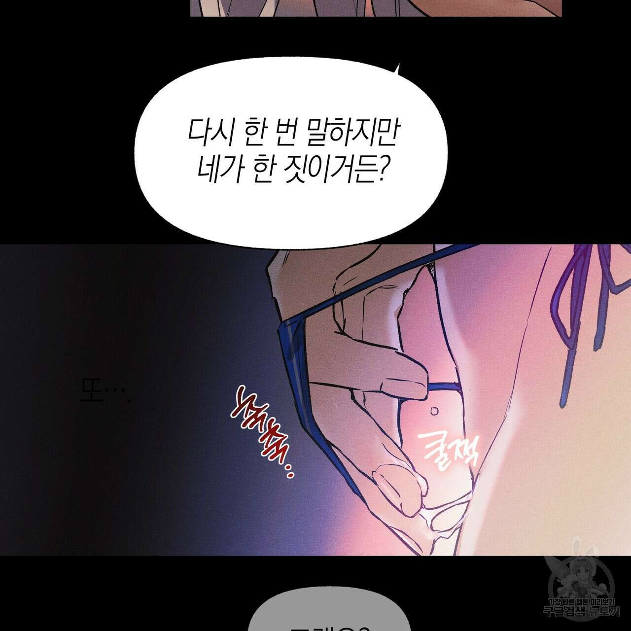 최적의 레시피 외전 5화 37