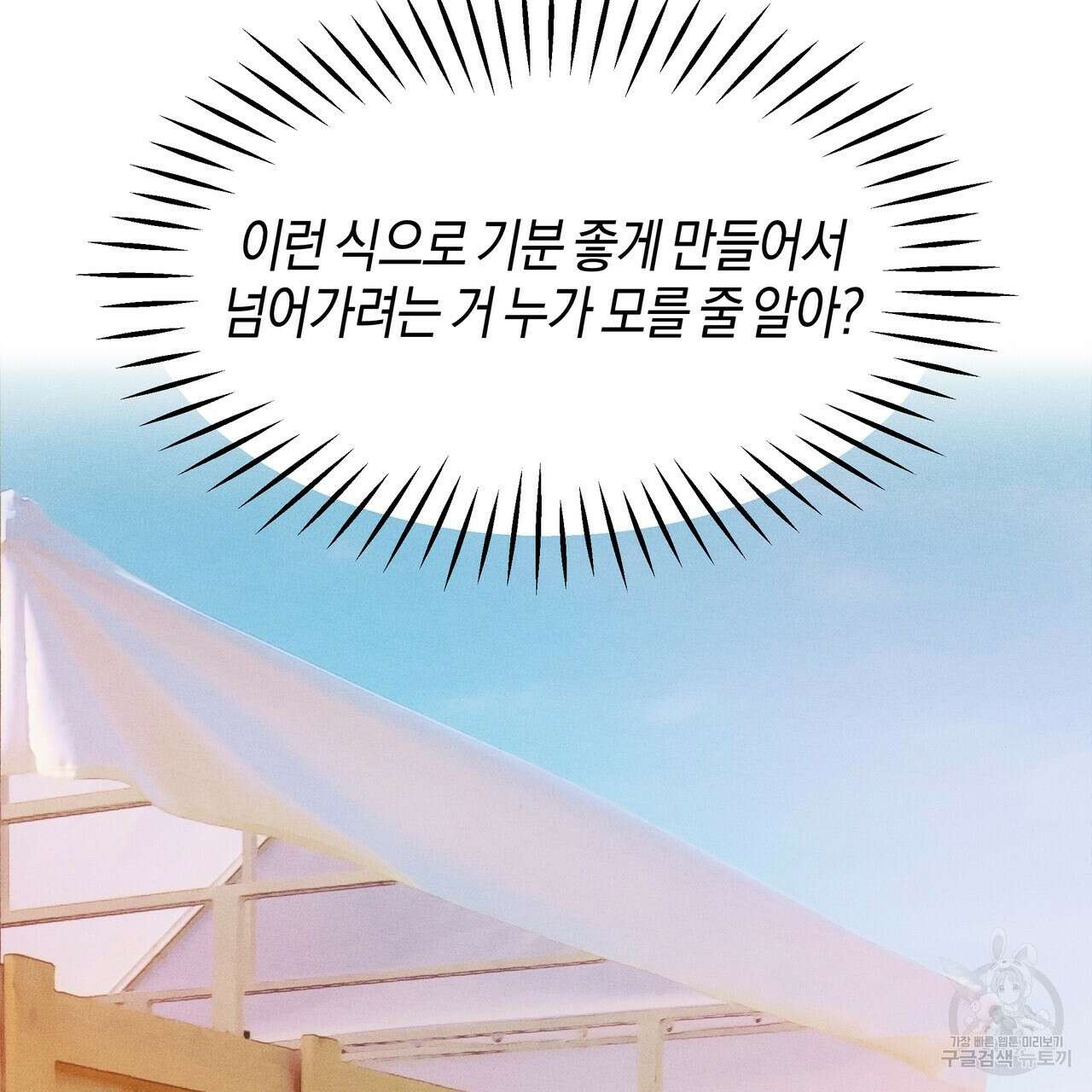 최적의 레시피 외전 5화 40