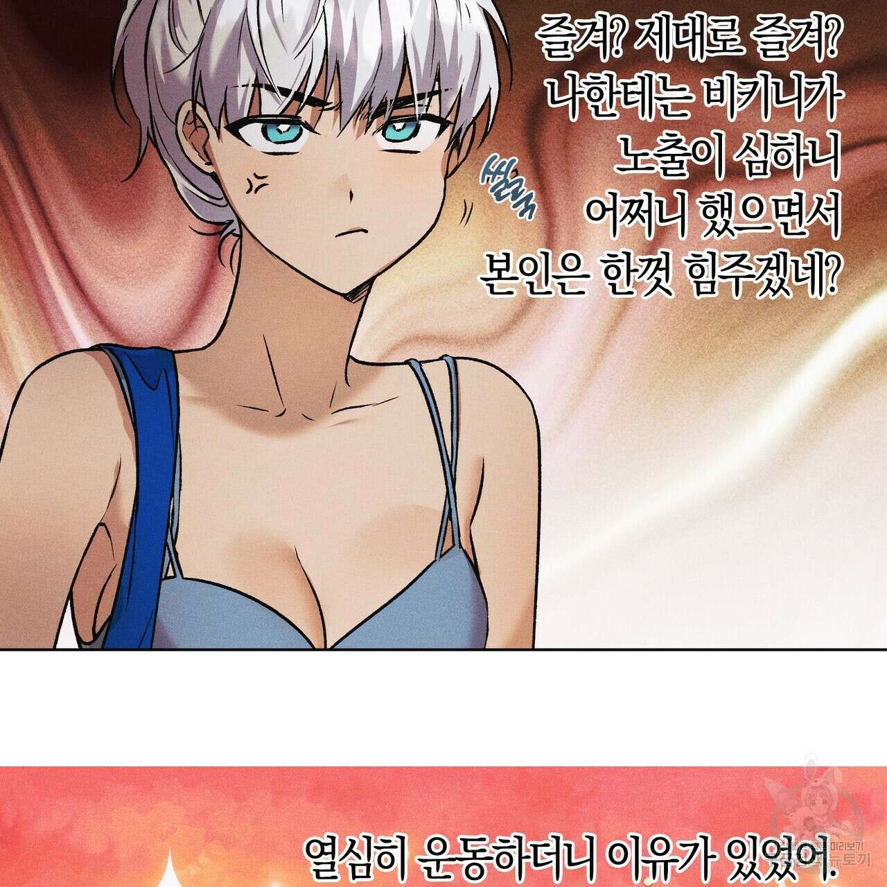 최적의 레시피 외전 5화 51