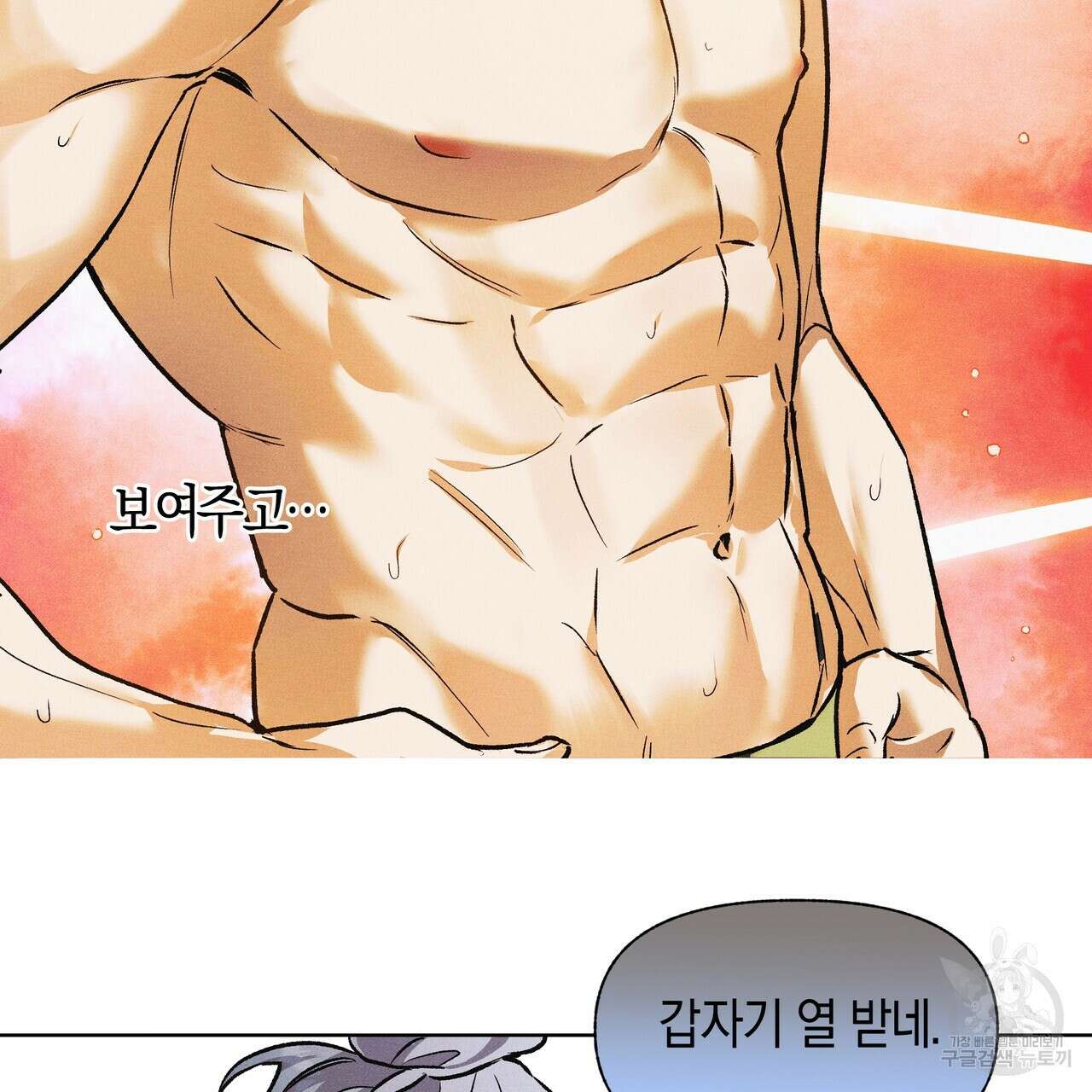 최적의 레시피 외전 5화 54