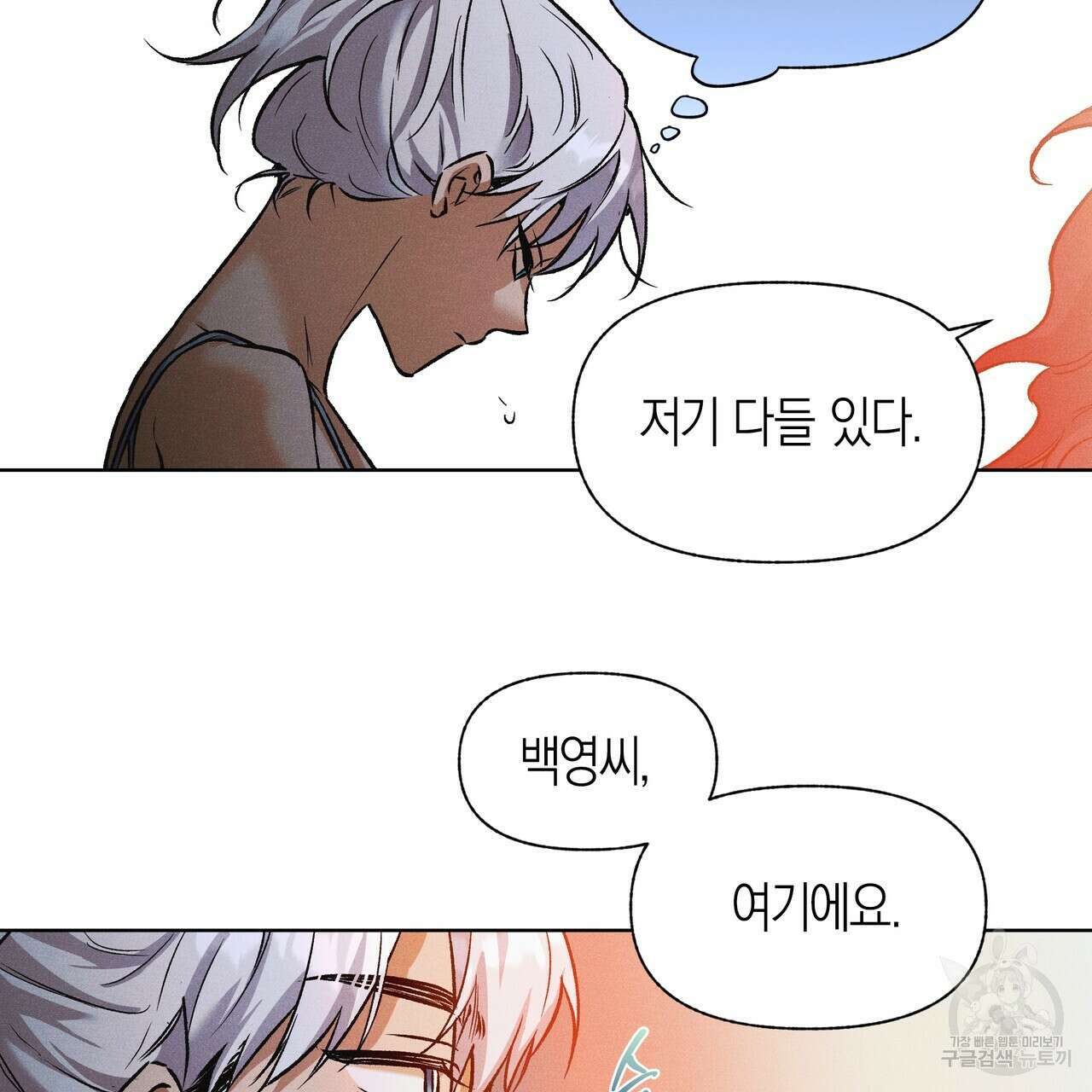 최적의 레시피 외전 5화 55