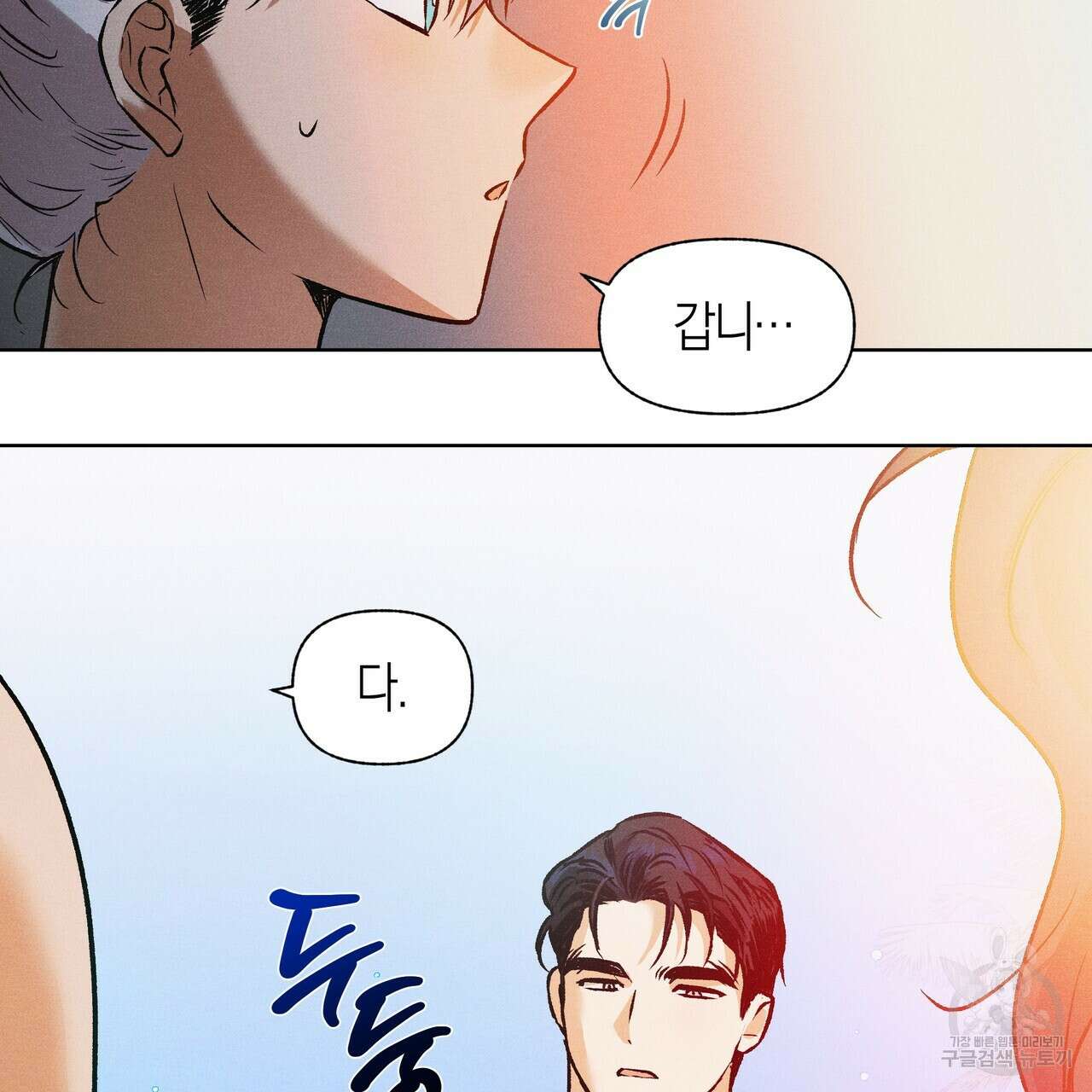 최적의 레시피 외전 5화 56
