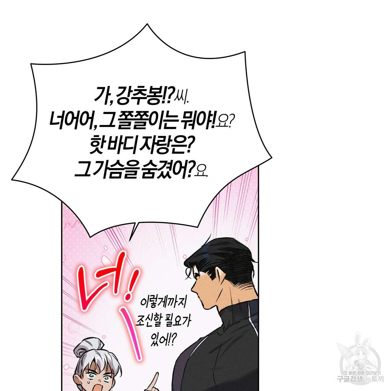 최적의 레시피 외전 5화 59